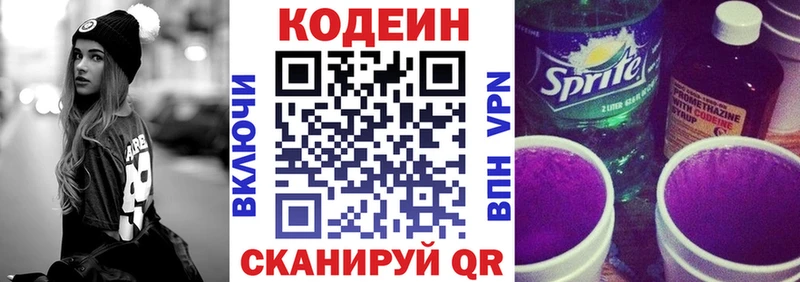 Кодеин напиток Lean (лин)  Купить где  Покачи 